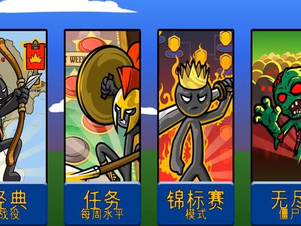 火柴人战争遗产:危机时刻增援部队赶到,轰跑了僵尸?