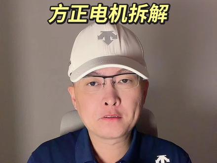 第 511 集|方正电机拆解! #方正电机 #机器人#人形机器人 #具身智能 #特斯拉 特别说明:视频仅聚焦于公司业务、商业模式、行业趋势探讨,基于公开信息做理性分析。不涉及任何市场操作建议,不构成任何投资决策依据!