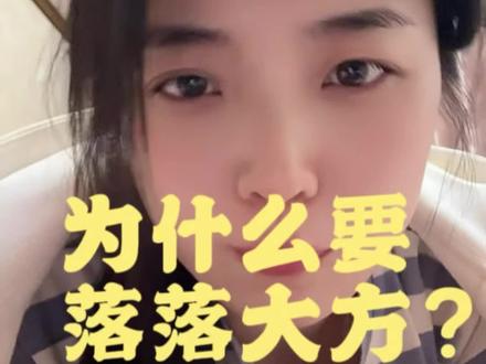 落落大方 我希望所有的女性都值得拥有!#女性力量 #爱自己