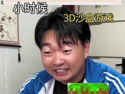 小时候的游戏,我的世界 #真实还原 #我的世界 #迷你世界 #搞笑