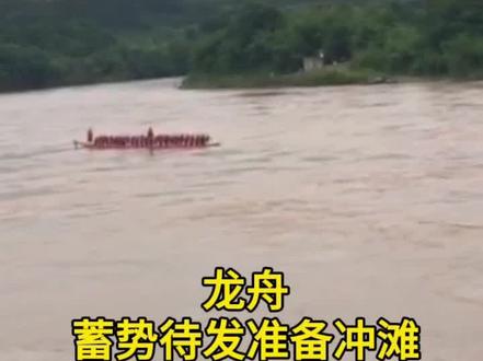 鼓震江河,舟起端阳。一条龙舟一条心,乘风破浪夺头金