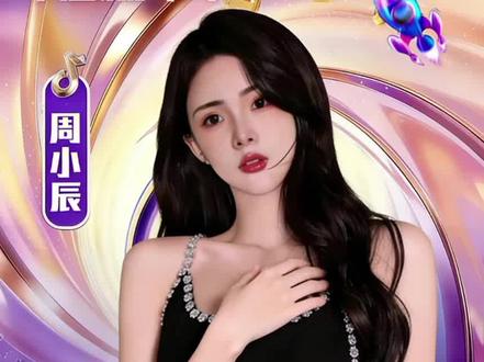 周小辰喜获2025抖音直播年度嘉年华地区赛第三名 #2025抖音直播 #看看这是啥#抖音推广#直播录屏分享#热搜