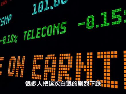 白银“熔断式”崩盘:全美交易商集体撤单,本周将上演暴力清算?