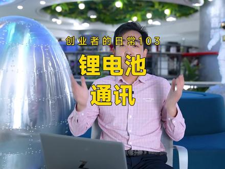 智能改装,2分钟搞懂锂电池串口通讯协议!#锂电池 #知识分享 #锂电池保护板
