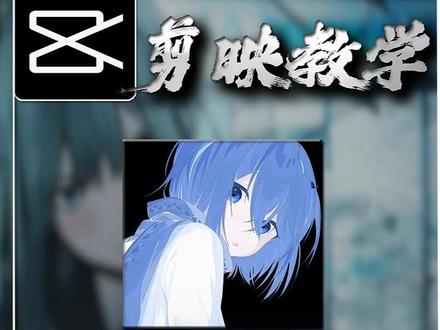 这一期黑色过渡教学比较进阶 时长会比较长#无畏契约剪辑 #剪映教学