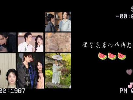 他们的故事还在继续✨#侯呈玥#回忆是场盛大的告白 #梁呈美景 #梁思伟#侯呈玥