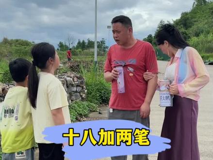 万万没想到 小女孩说十八加两笔是什么意思啊?#迷惑行为#万万没想到