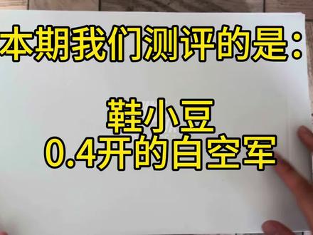 无需多言0.4会诠释一切#球鞋测评 #vibe氛围 #cleanfit #每日分享 #穿搭