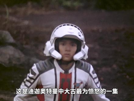 大古最愤怒的变身,为了露西亚爆发了力量 #奥特曼 #迪迦奥特曼