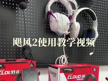 #飓风2 飓风2使用方法#外设