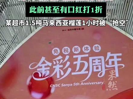 海南封关次日实探三亚免税店