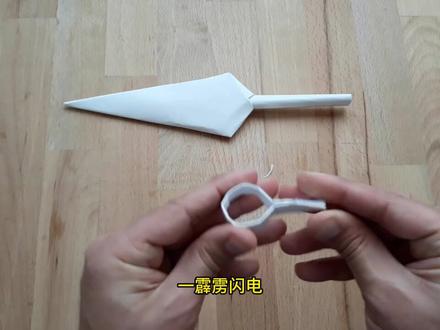 无敌霹雳闪电 火影忍者里最重要的武器,人手一只的的:手里剑-苦无折纸教程在此#手工diy #火影忍者