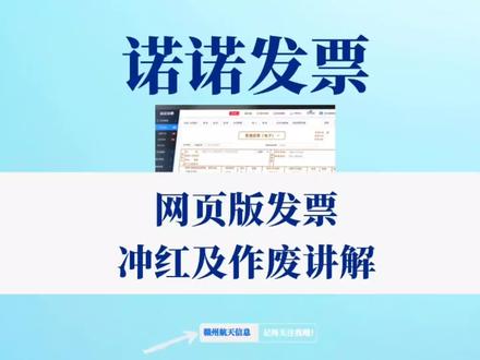 网页版发票作废、冲红方法来了,短短一分钟不到,赶紧学起来!#会计 #会计实操 #财税 #干货分享 #知识分享