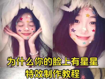 一键变萌的五颜六色奶油星星特效教程 #为什么你的脸上有星星 #奶油星星特效 #五颜六色奶油星星 #星星贴纸特效 奶油星星 五颜六色奶油星星 羊村集结限时表情 五颜六色奶油星星特效 七彩奶油星星 星星贴纸特效 奶油星星特效 彩色奶油星星 星星特效 奶油星星特效拍照技巧 奶油星星发夹特效 奶油星星贴特效 特效 星星特效滤镜#即梦ai 星星特效滤镜壁纸怎么拍 五颜六色奶油星星特效在哪找 星星滤镜特效剪映 星星特效配什么音效 星星特效怎么拍有感觉 为什么你的脸上有星星 为什么晚上总是有星星手势舞 为什么晚上总是有星星 为什么晚上总是有星星特效 为什么晚上总是有星星ai生成 为什么晚上总是有星星歌词 为什么晚上总是有星星光遇琴... 为什么晚上总是有星星照片怎... 一点点 星星特效模板 星星特效文案 星星特效模 wink特效在哪里找 星星特效模板怎么拍 星星特效视频 星星特效自拍法 星星特效怎么制作 视频星星特效 天上星星特效视频 甜妹滤镜特效教程 甜妹ai特效教程 甜妹特效 甜妹滤镜调色教程 甜妹滤镜特效 猫咪取景框特效 甜妹滤镜 甜妹妆容 奶油星星特效用不了 奶油星星特效教程 奶油星星特效搭配音乐 奶油星星特效ai 奶油星星特效怎么拍 奶油星星特效文案