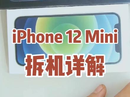iphone 12 mini拆机详解,想买小屏机的来看看了,看完再选购#手机维修 #iphone12mini
