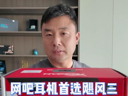 打三角洲强烈推荐飓风三耳机 你们的网吧里都有飓风三了吗? #HyperX飓风3 #耳机 #电竞 #三角洲行动 #军哥电竞严选