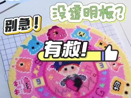 拼豆忘记镜像❓ 超简单的翻转小技巧 #拼豆 #拼豆教程 #拼豆镜像 #拼豆小技巧 #拼豆新手
