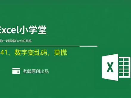 Excel使用技巧之出现乱码,莫慌
