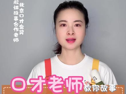 经典绘本《不一样的卡梅拉》完整版!! 这是关于勇气、梦想、探险的故事,窦老师精彩创编更适合舞台表演,完整视频6分钟#口才训练 #讲故事比赛 #不一样的卡梅拉 #故事表演比赛 #少儿口才