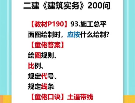 童佬200问口诀,加油背! #二级建造师