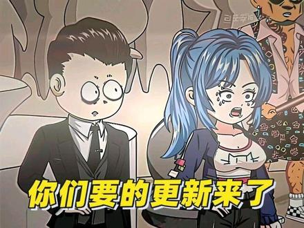 你们要的更新来了#视觉体验 #突破次元壁#纯爽文