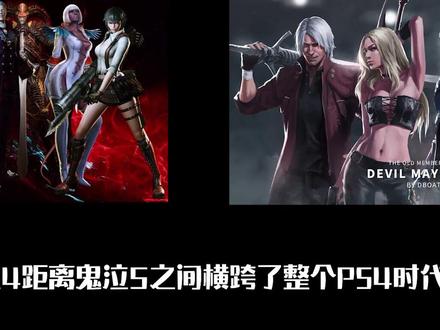 超燃!全员登场激战大恶魔,好尸16分钟快速看完【鬼泣5】