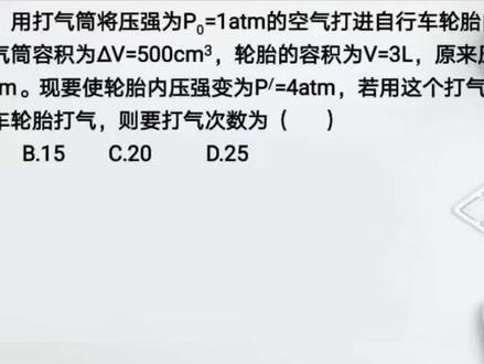 高中物理,热学中充气类变质量问题如何求解?玻意耳定律 #高考物理