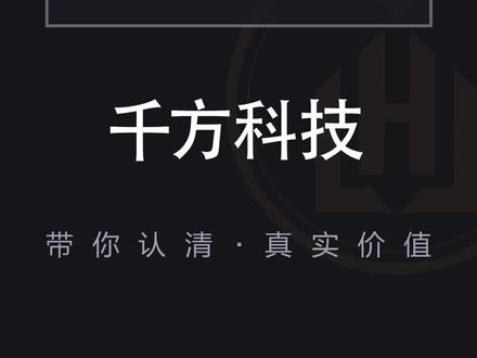 实事求是说估值,千方科技#估值 #股票 #股民 #哈利兄弟价值投资