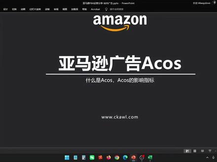 第89节:亚马逊广告Acos #亚马逊广告 #亚马逊广告Acos