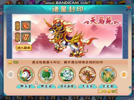 造梦西游5 天马苑驯服玄天火马
