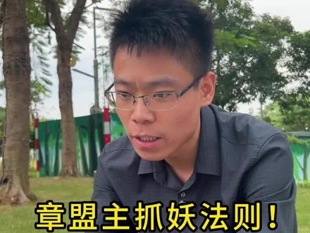 顶级游资的抓妖法则 #股市 #财经 #交易 #股票 #牛市