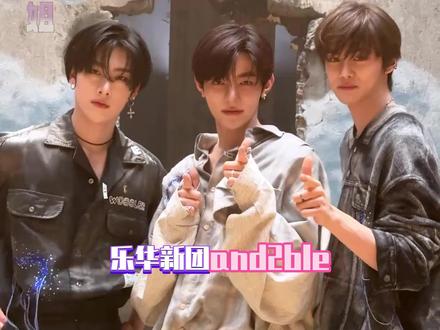 乐华男团and2ble确定5人出道 全世界最好拼车的团出现了#乐华 #乐华line #and2ble #kpop