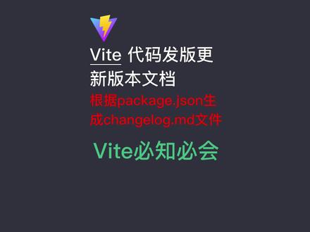 根据package.json生成changelog.md文件 #前端 #代码