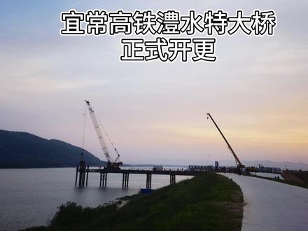 2026.04.27家乡大变化 实拍宜常高铁澧水特大桥建设 #宜常高铁 #澧水特大桥 #家乡发展 #常德 #澧县家乡