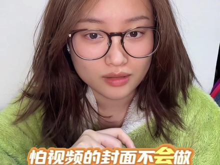 自媒体运营自学教程之剪映做封面#新媒体运营 #剪映教程 #视频封面 #新媒体运营入门 #转行新媒体运营