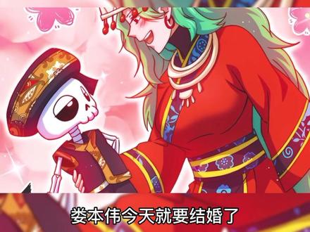 #我在抖音看漫画 髅本伟终于要结婚了