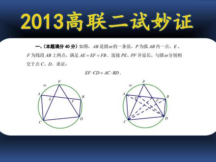 高中数学竞赛:2013年二试平面几何妙证!#数学竞赛飞哥 #数学竞赛