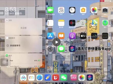 苹果产品快捷指令app的倍速播放保姆级教程#ipad学习 #ipad #软件分享