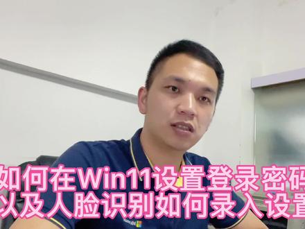 如何设置密码登录以及人脸识别录入步骤
