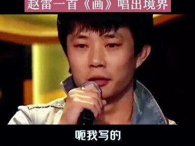 赵雷凭一首《画》唱出境界,征服刘欢:这是我目前看到最漂亮的歌词 #画 #赵雷画 #我是歌手赵雷 #民谣弹唱