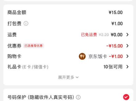 京东开始放大招,16-15领取方法#京东外卖 #京东 #外卖