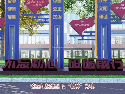 精神谱系造型设计要点 #精神谱系 #红船精神 #红色文化 #雕塑设计 #川展军营文化
