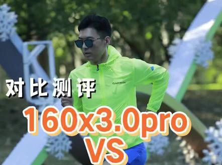 顶级碳板跑鞋特步160X 3.0 Pro 和 361飞飚,对比测评! 你们买哪双?
#跑步 #跑鞋 #抖音921好物节 #跑步装备 #真实测评