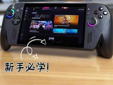ROG掌机新手保姆级攻略!基础操作+游戏设置 #数码科技 #ROG掌机 #ROGXBOX掌机X
=