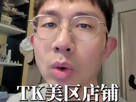 纯干货!TK美区店铺二审如何申诉!#tiktok运营 #tiktok美区 #tiktok美区二审 #跨境电商运营