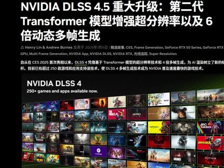 让我用8分钟教会你设置全网第一详细三角洲行动M模型设置! 让我用8分钟教会你设置全网第一详细三角洲行动M模型设置,就在几天前,NVIDIA DLSS 4.5 重大升级:第二代 Transformer 模型增强超分辨率以及 6 倍动态多帧生成,有效的解决了游戏内人物快速移动的物体始终保持清晰度,拖影瑕疵也大幅减少。借助 DLSS 4.5 超分辨率,使得三角洲人物与航天基地物体边缘渲染的清晰度和精度均可提升。接下来跟着我的设置,八分钟我将详细的带领你打开游戏内的M模型与显卡超级优化 ,并且安装显卡调优驱动的操作!#三角洲行动 #三角洲画面设置 #三角洲优化 #三角洲DLSS #大力水手