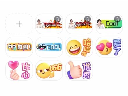 娱乐主播会员定制表情录屏教程来啦!手把手教会你!#娱乐主播 #专属表情包 #专属表情 #教程来了 #运营干货