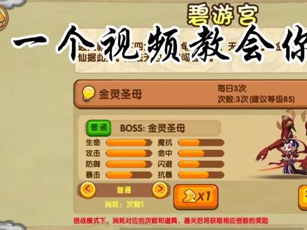 造梦西游OL~【新手知识小课堂】剖析金灵(金灵的原理) #流酱耍造梦 #造梦西游OL
