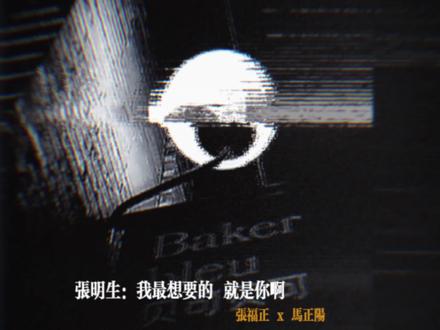 张福正这个淡淡疯感的偏执港少味儿太正啦!
戴🎧听更爽哦!
#马正阳 #张福正 #藏青 #有声剧 #墙纸