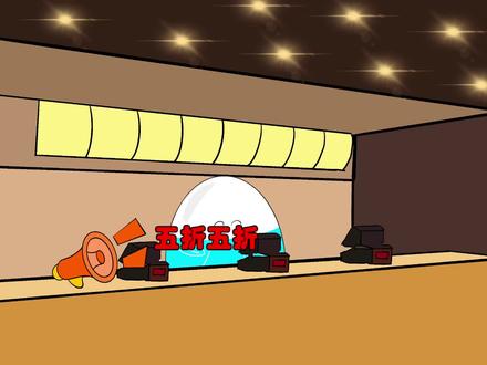 五折五折,全场五折#冷笑话 #谐音梗